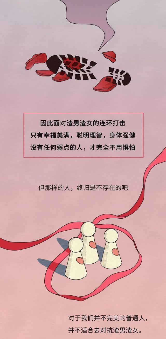 |“为什么我总是遇到渣男？”（漫画）带你识破渣男的「真面目」！