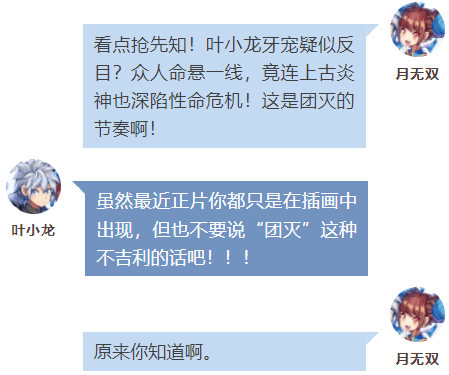 漫画|漫画丨叶小龙牙宠起争执!最强搭档“解散”危机?