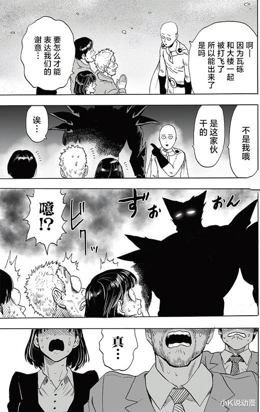 一拳超人|一拳超人208话汉化，饿狼两次无意中救下普通民众，他快气炸了