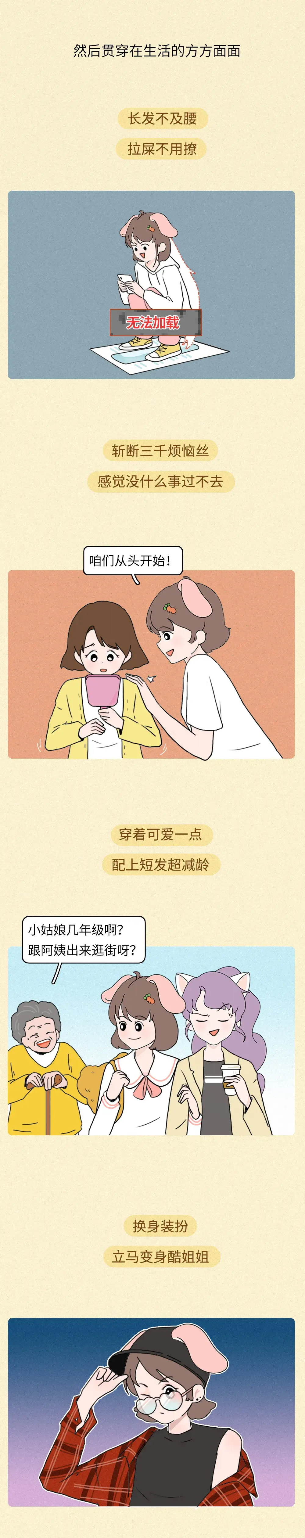 漫画|女生夏天要不要剪短发？看完这篇漫画就知道了