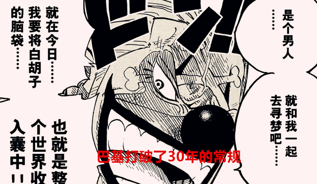 |海贼王1056话情报:破天荒,30年了,海军大将终于也有悬赏令了