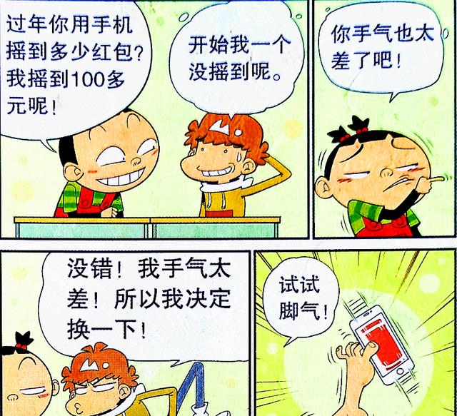 漫画|小衰被封乌龙先锋，为赚零花钱大费周章，同学们却表示羡慕嫉妒恨