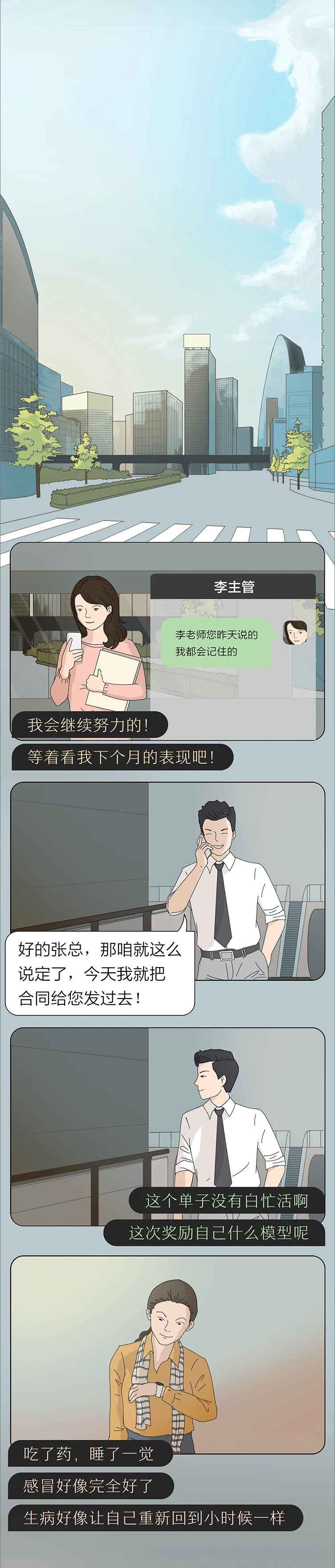 |成年人的崩溃，总是在深夜零点以后（漫画）