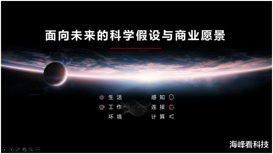 机器|华为战略研究院院长周红:面向未来的科学假设与商业愿景