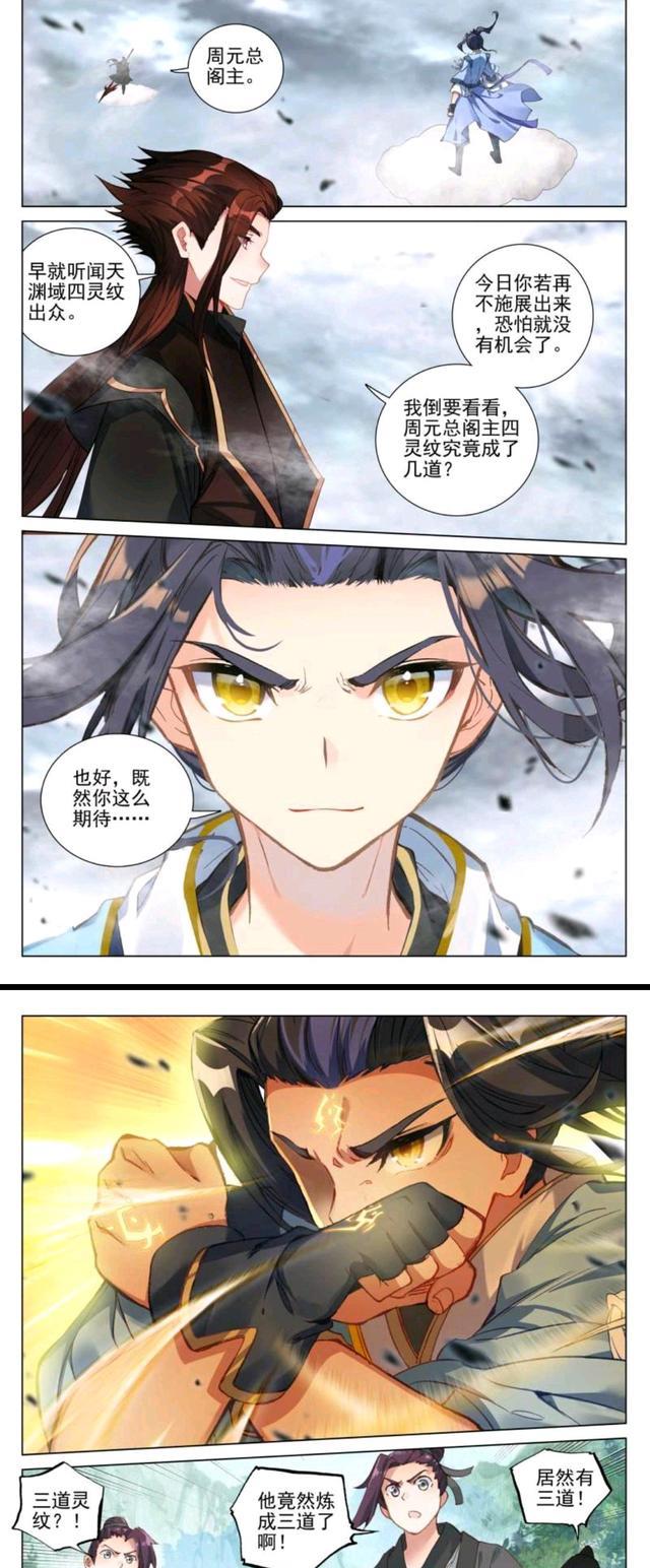 凯多|元尊：月夜美不如夭夭人美，周元四源纹齐出，陈玄东要动真格的了