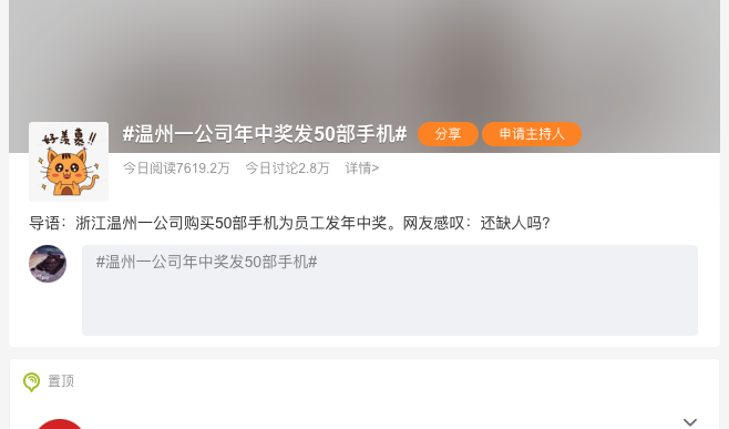场所码|年终奖都没的羡慕了!一公司年中奖发50台iPhone:太豪气