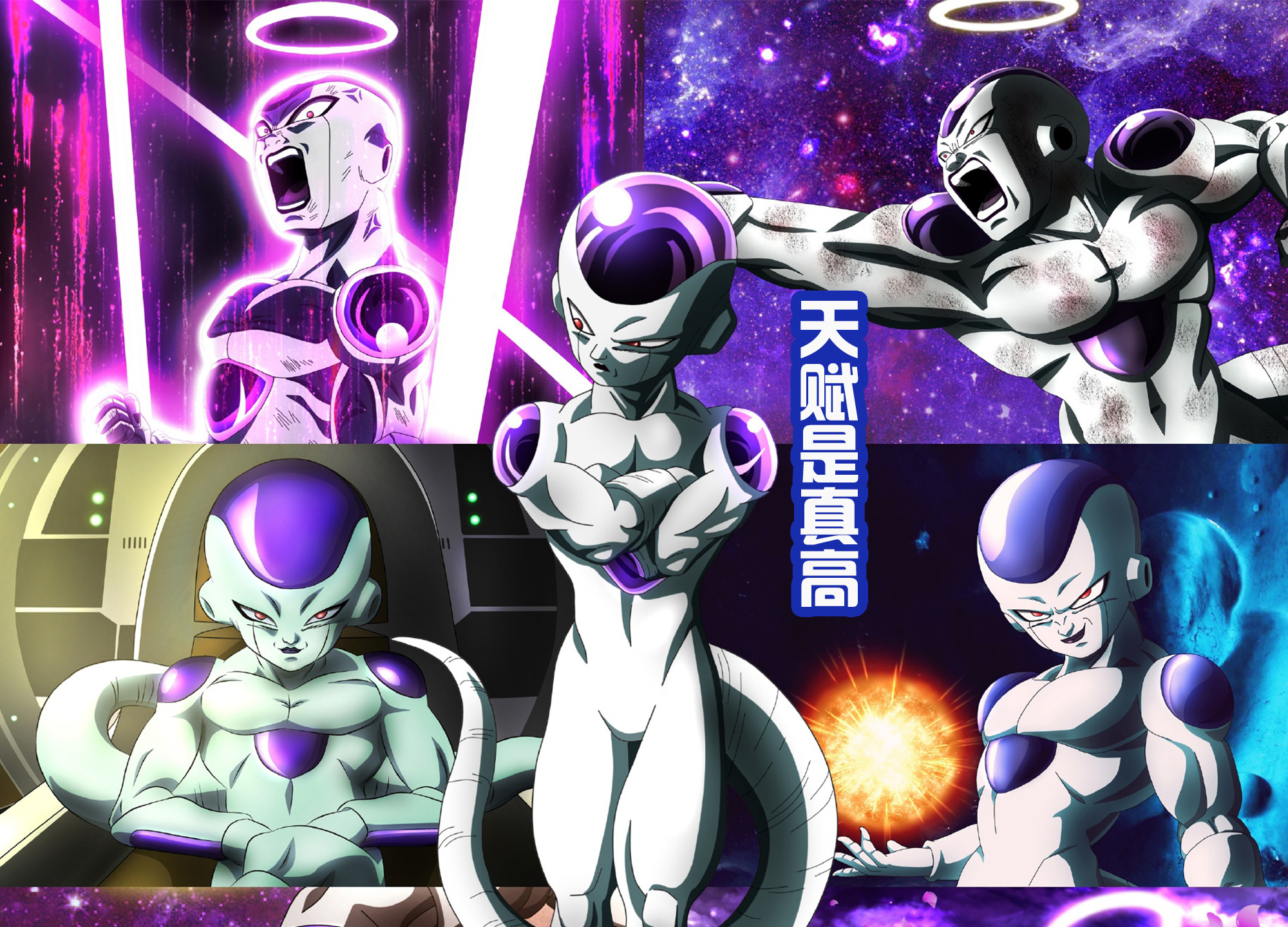 弗利萨|弗利萨从异次元修炼归来,再次展示超级天赋,成为新的宇宙第一!