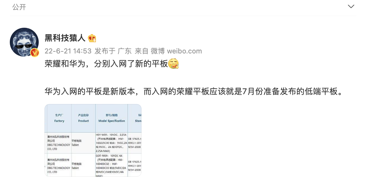 跑分|荣耀V系列新平板即将登场!除了价格有优势,入门级真的值得买吗?