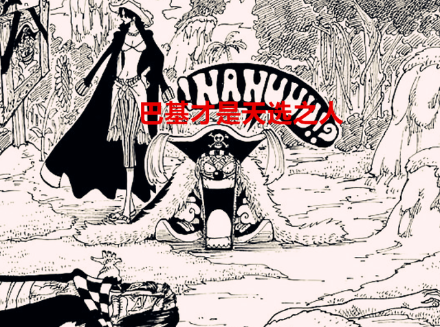巴基|海贼王1053话:事实证明,巴基才是尾田的亲儿子,藤虎捉了鹰眼?