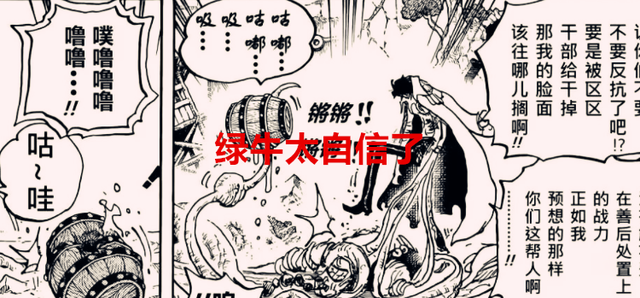海贼王|海贼王漫画分析:绿牛是愣头青?他面对的阵容比白团都要强