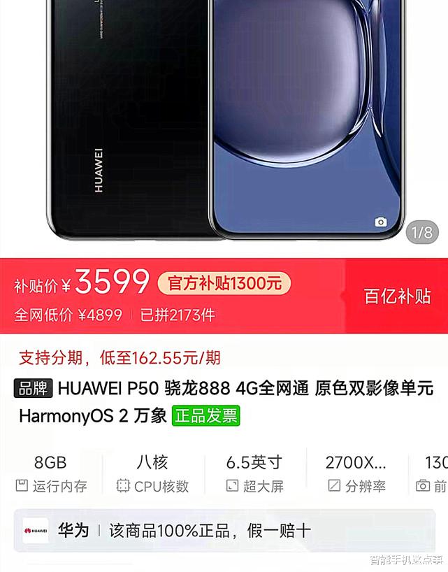 小米科技|为新机让路？华为P50再跌新低价：3599元算是进入清仓阶段了