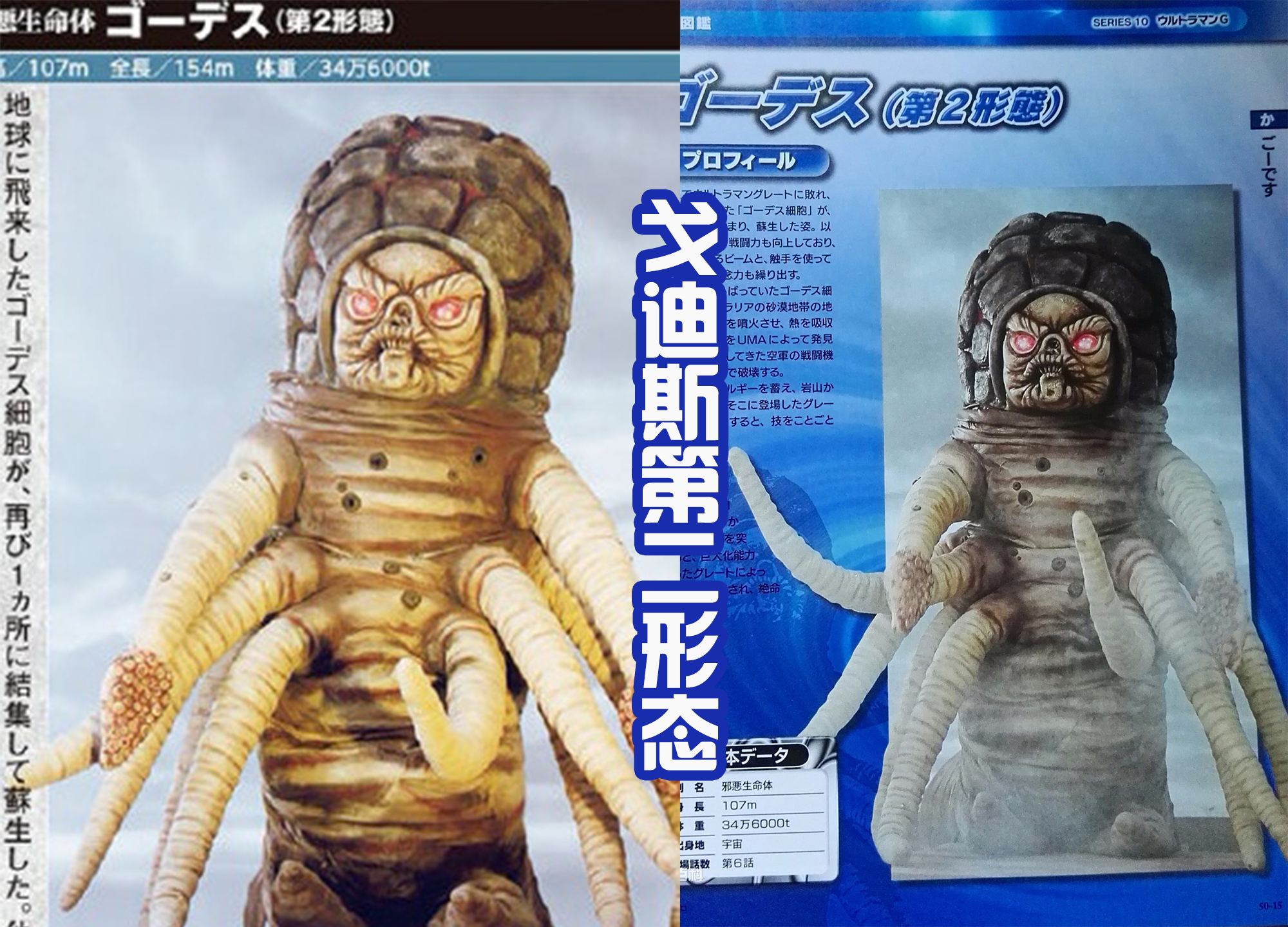 手辦|雖然他登場次數很少，但卻讓人印象深刻，還差點將奧特曼變成怪獸