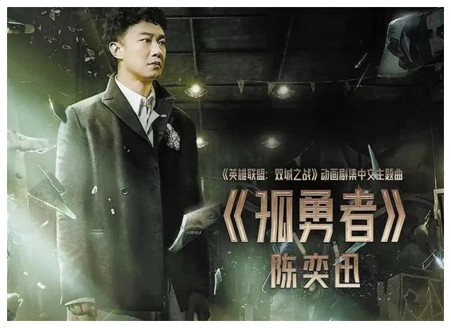 逆战|《孤勇者》火从何来？如同《逆战》，五点原因点燃爆火之源