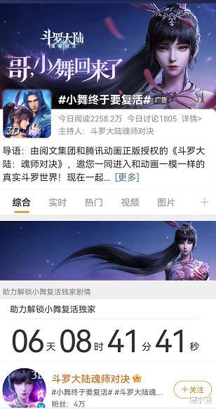 小舞|《斗罗》小舞复活成谣言？官方放鸽子了？故意消费粉丝真的好吗？