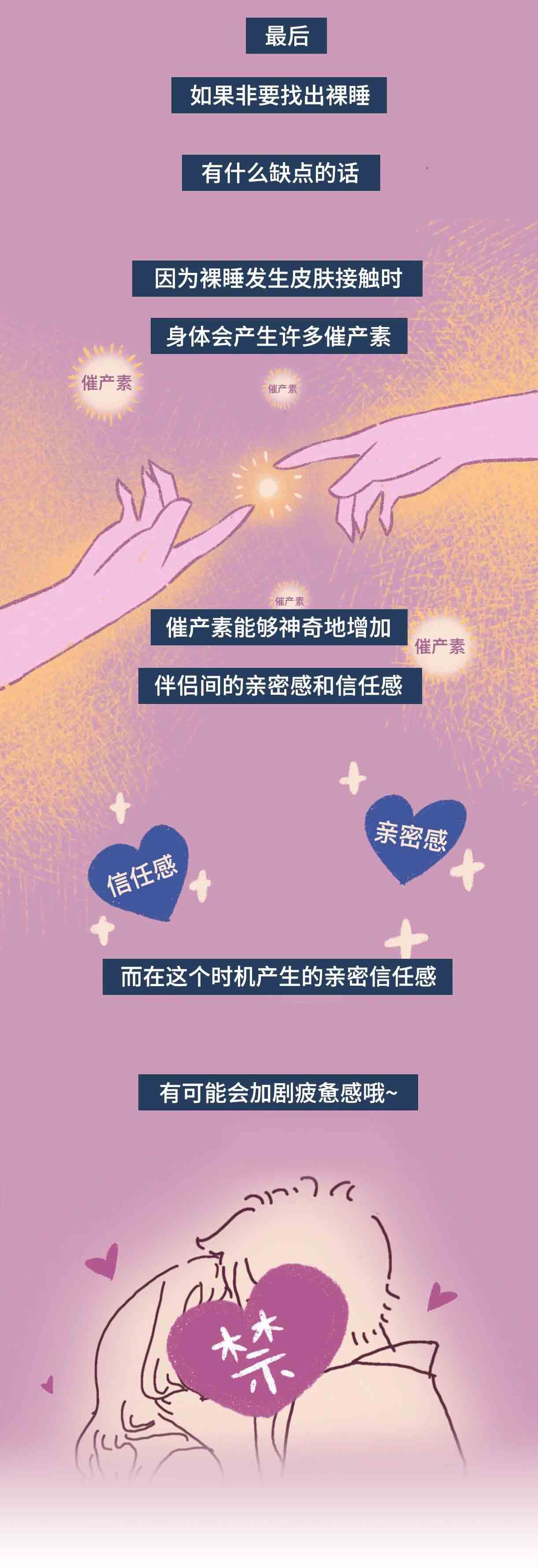 |关于“裸睡”，你可能不知道的有趣事实(漫画)