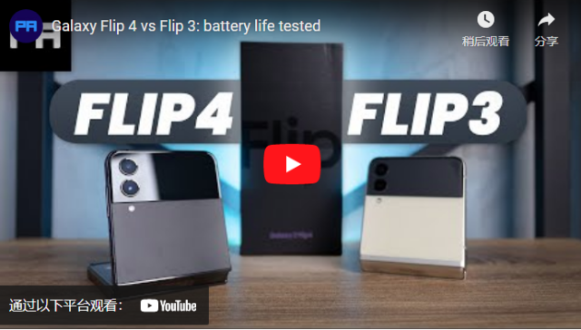 三星Galaxy Z Flip 4|续航提升，三星Galaxy Z Flip4续航提升2.5小时