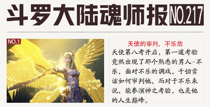 唐昊|斗罗217集魂师报曝光，千仞雪被调戏，唐三魂环全开VS烈阳斗罗