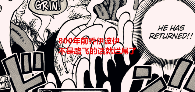 路飞|海贼王1049话解读：如果800年前的乔伊波伊不是路飞，剧情就崩了