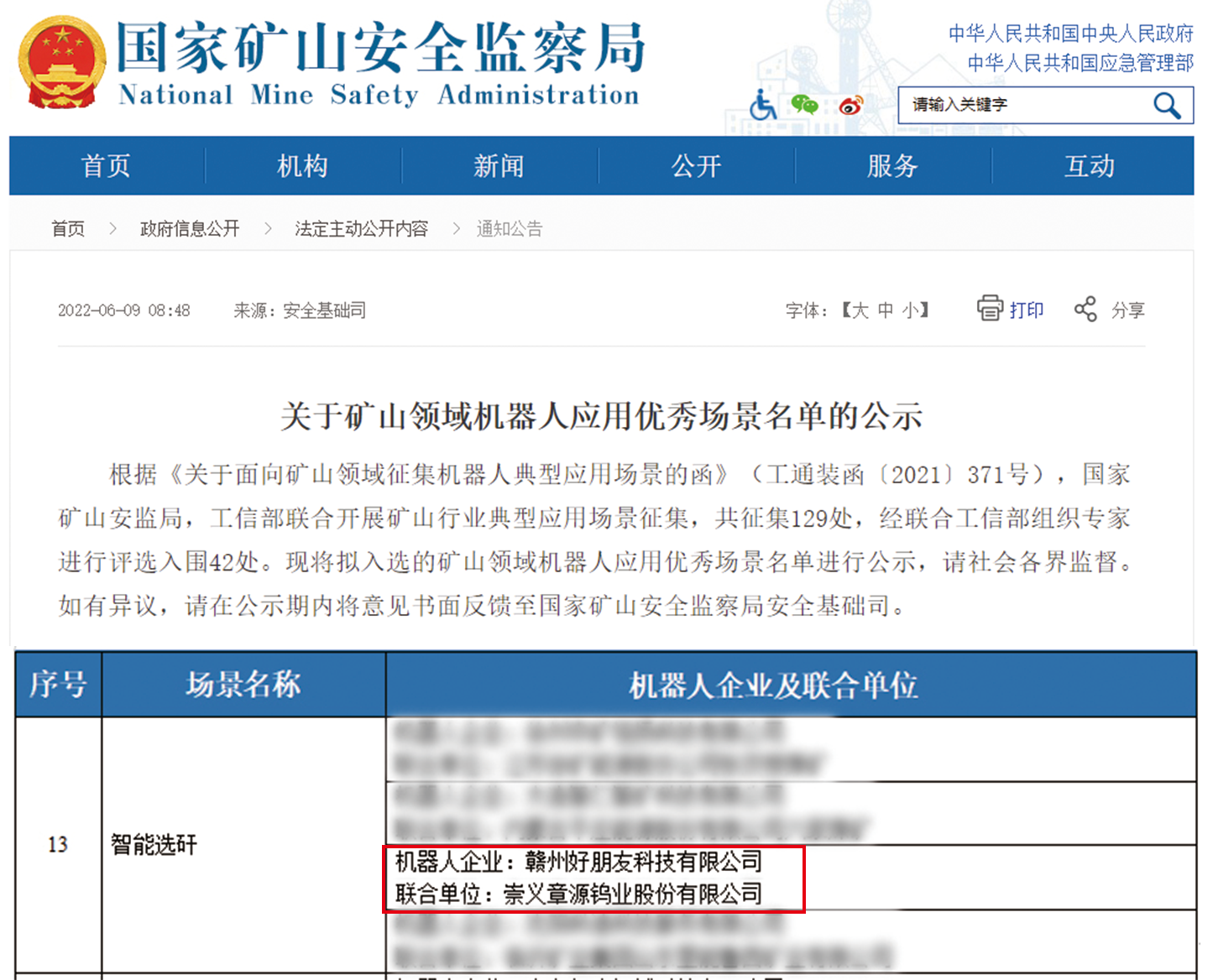 机器人|好朋友科技入选国家矿山行业机器人典型应用场景