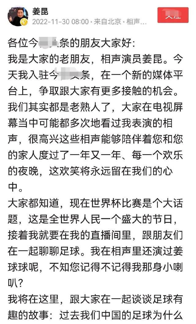 姜昆直播侃足球，网友评论太扎心