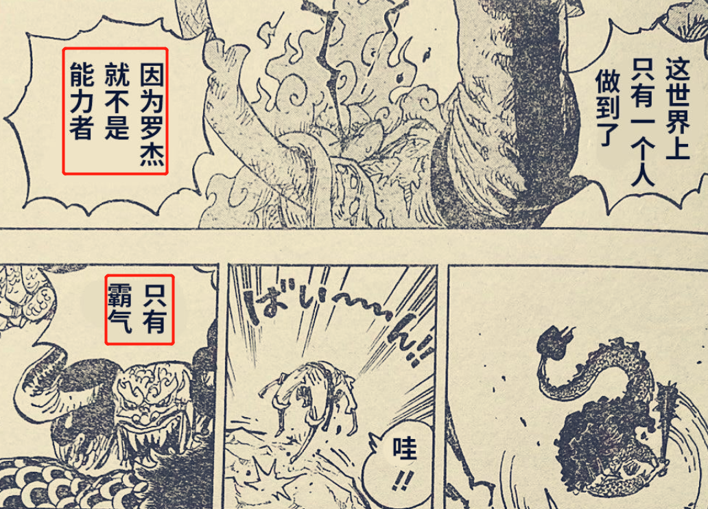 路飞|海贼王1047话：凯多又倾囊相授，告诉路飞称霸世界的方法