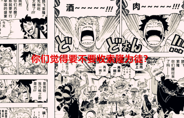 索隆|海賊王漫畫分析：綠牛將會成為索隆的第三個師傅？大和懸賞9億？