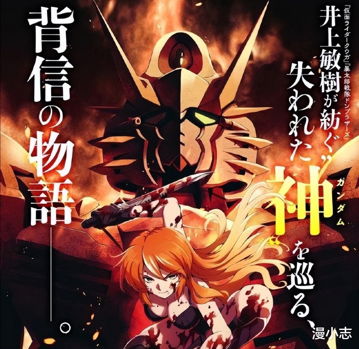 高达|《高达》动画请大河内,漫画请敏鬼,净找神经刀编剧