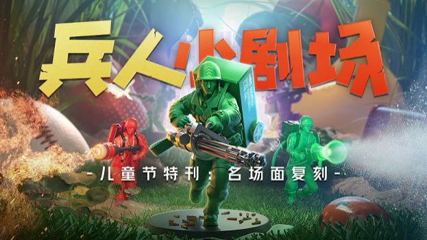 兵人大战|「欢度六一」我们居然用儿时玩具兵重编了《兵人大战》开场动画