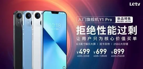 乐视|直接抄袭iPhone13,主张拒绝性能过剩,乐视发布入门旗舰机499元起
