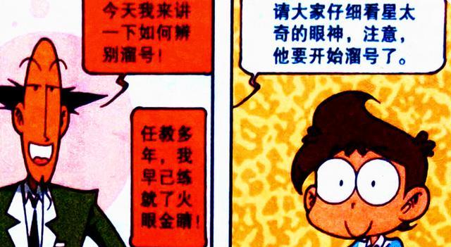 阿星|老古“专注手套”去除杂念，阿星爱上了学习，奋豆却爱上了高茜