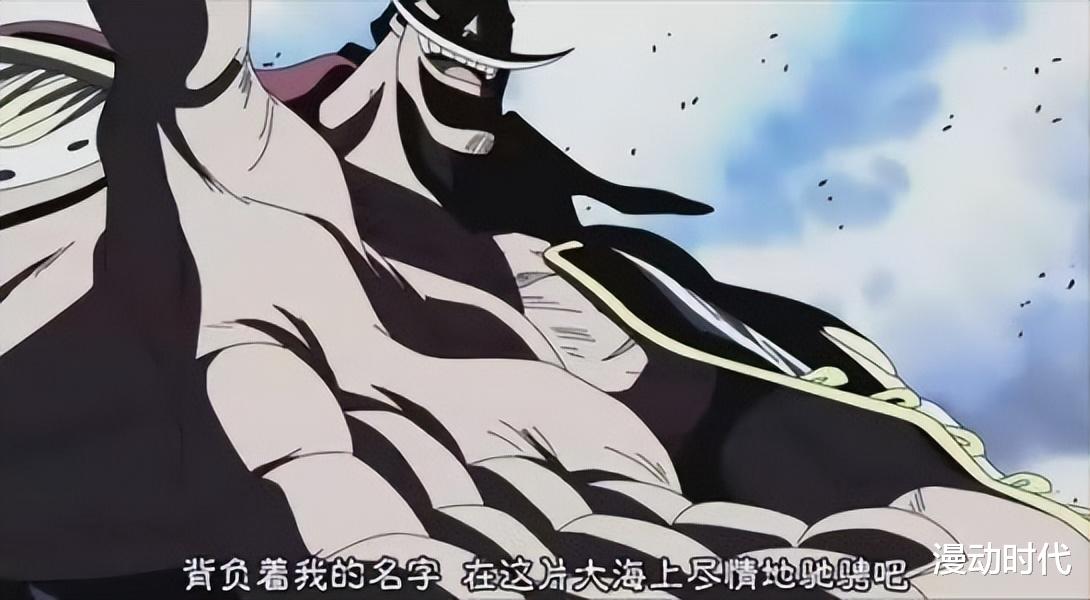 |海贼王赏金大比，罗杰霸榜数十年，白胡子紧跟其后，黑胡子丢人了