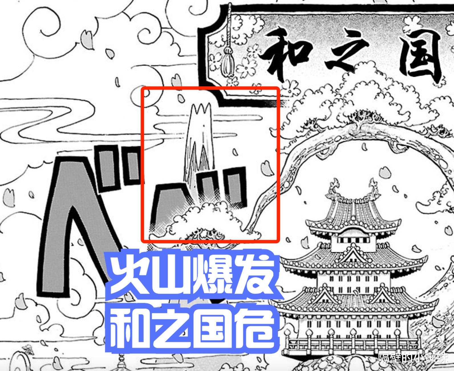 赤犬|海賊王1050話：和之國出現“巖漿”，是火山爆發，還是赤犬來了？