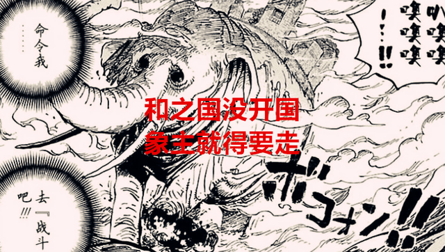武魂|海贼王1053话:象主离开后,为何五老星还说和之国是铜墙铁壁?