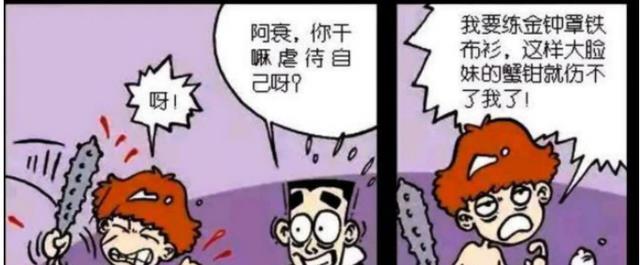 Cosplay|小冲看阿衰虐待自己,了解原因得知阿衰想练“金钟罩铁布衫”!