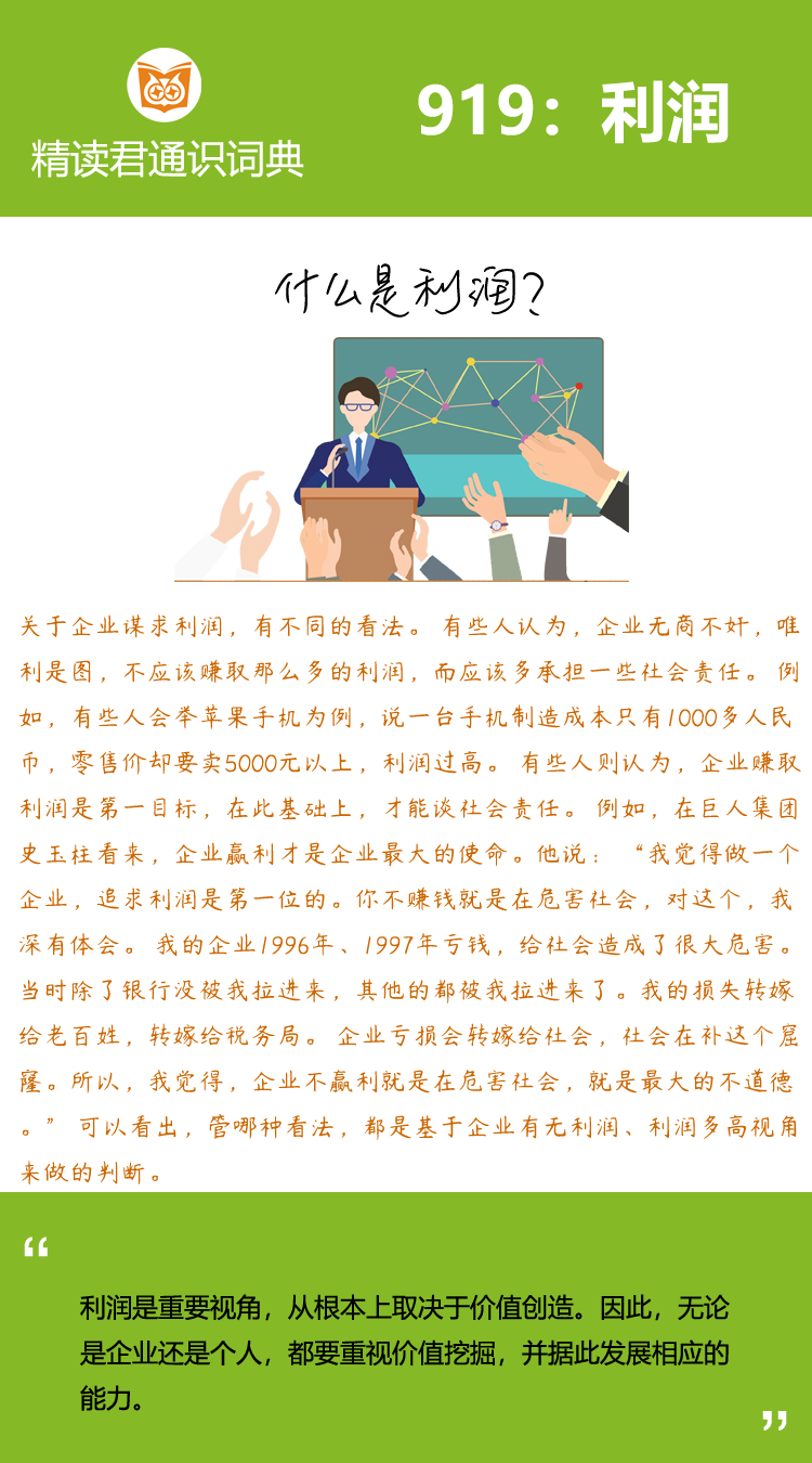 关于企业谋求利润，有不同的看法