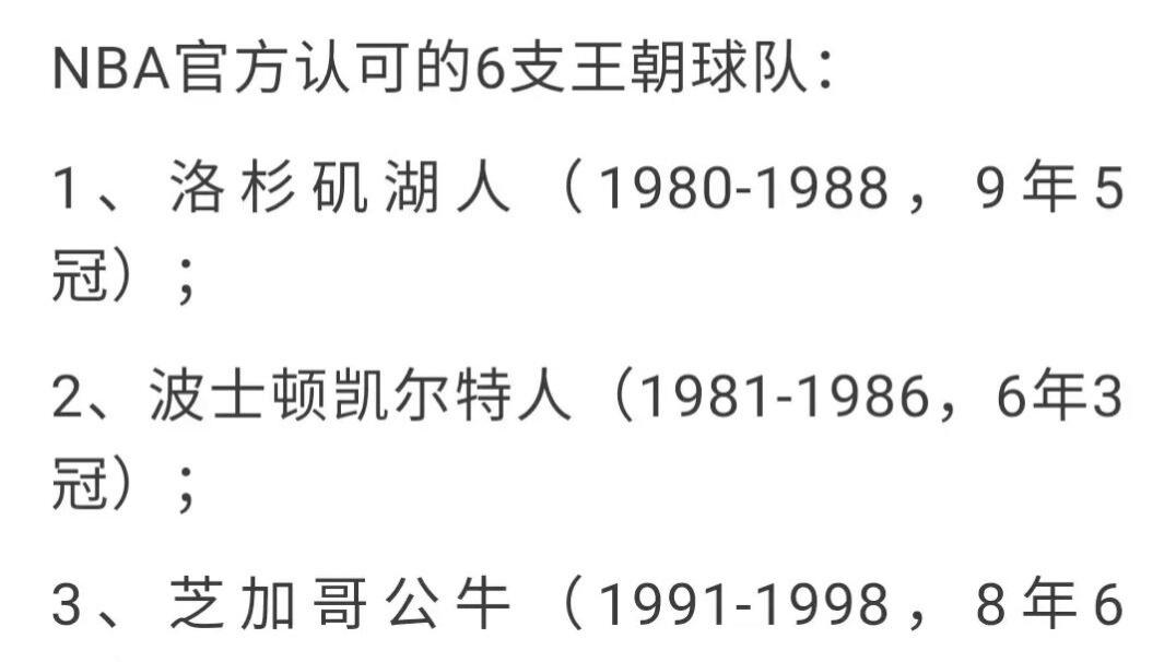 C罗|NBA官方认可的6支王朝球队