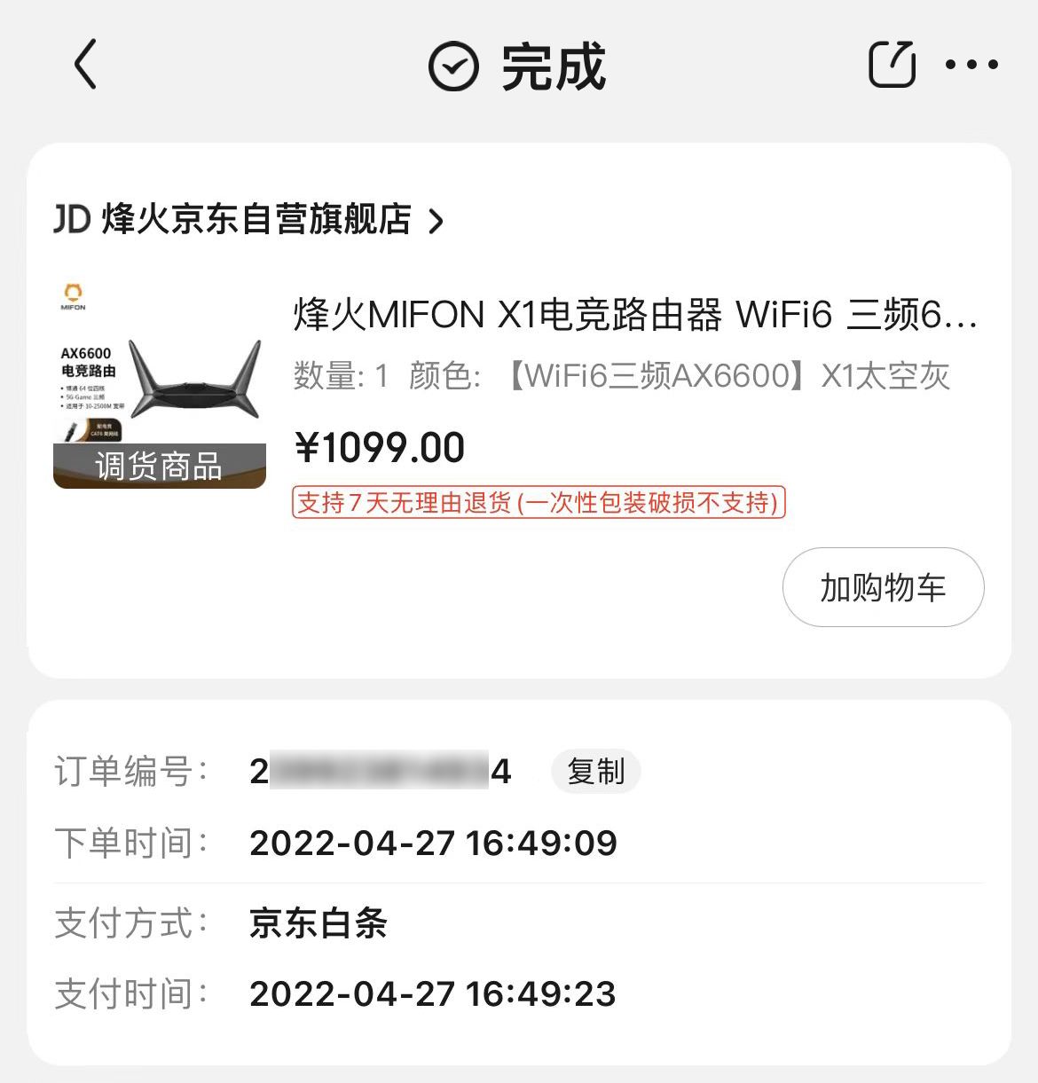 路由器|手游、端游、网游硬件加速器:MIFON X1 AX6600电竞路由器评测