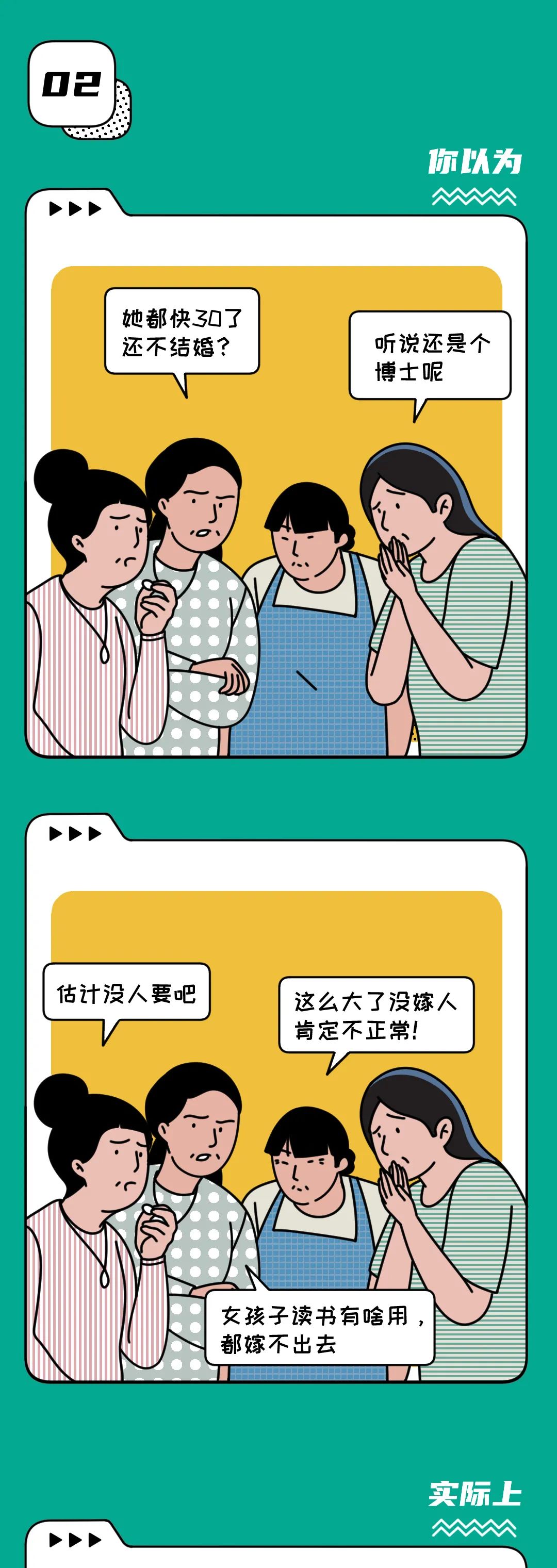 acgn漫评|漫画：对不起，现实中的我们，偏见依旧存在