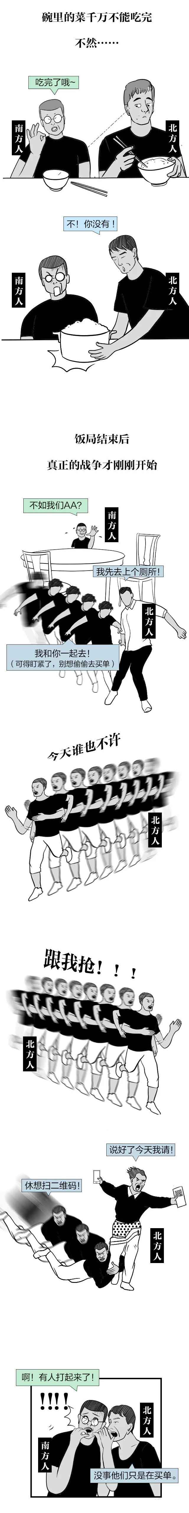 漫画|南方人永远不知道,北方人对“大”可以有多执着!(漫画)