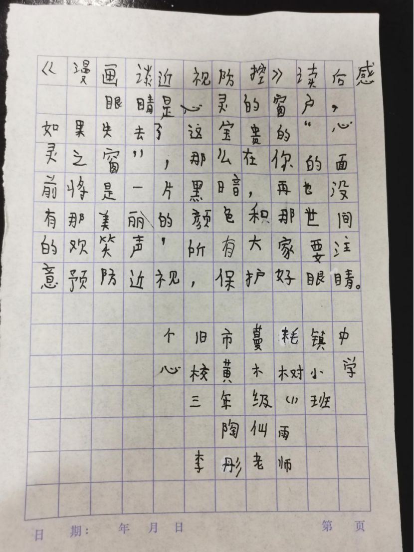 漫画谈近视防控|时代阅读：《漫画谈近视防控》读后感（黄木树小学 陶仙雨）