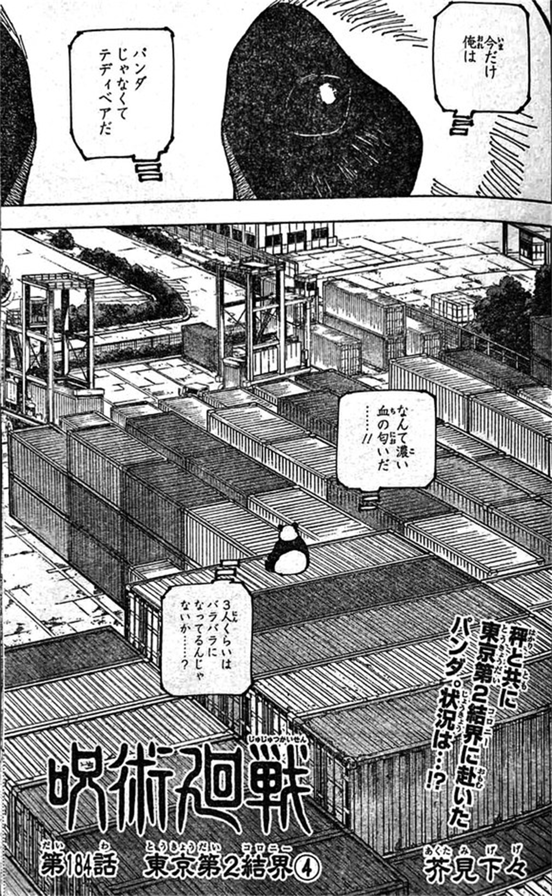 海贼王|咒术回战第184话情报:熊猫对战鹿紫云,第三形态姐姐形态曝光