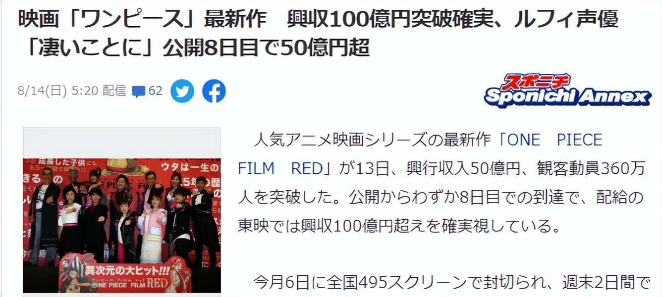 海贼王|海贼王RED票房破50亿,但口碑不卖好,剧情人设得背锅