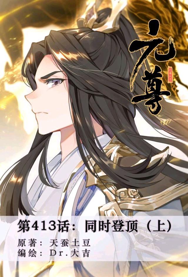 元尊|元尊:周元乘蛟而上,倾尽全力追赶吕霄!登云梯结果二人同时登顶