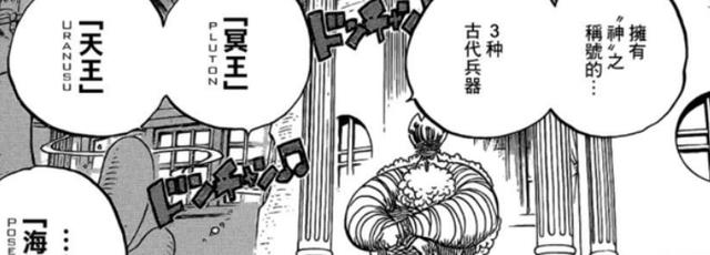 acgn漫评|海贼王1053话：难怪和之国工匠技术如此强大，冥王就是他们建造的