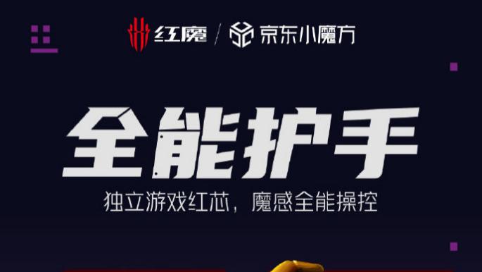 芯片|吴京代言后中兴爆发，也要自研芯片了？红魔红芯1号将亮相