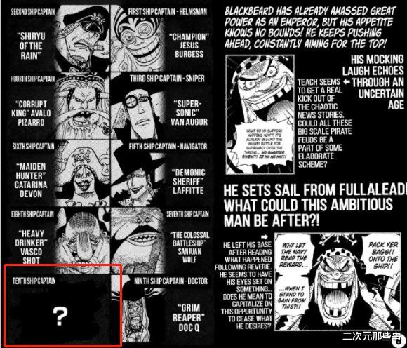 黑胡子|海贼王：红发海贼团隐藏的神秘干部，他将对标黑胡子的十番队队长