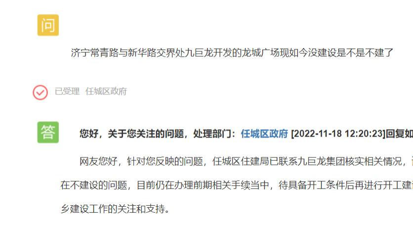 九巨龙开发的龙城广场至今没建设，是不是不建了？官方回应