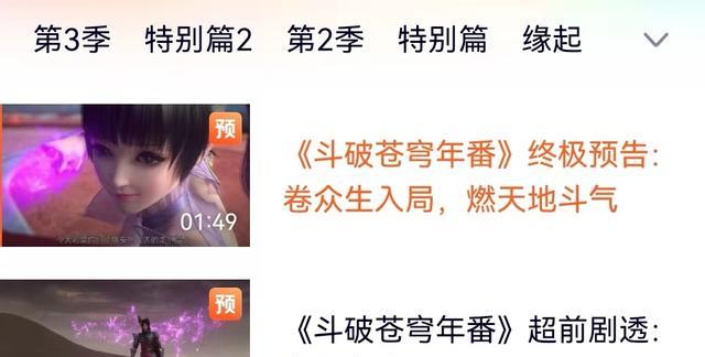 萧炎|斗破官方把第一季踢出合集,福煦影视很尴尬,网友说早该这样