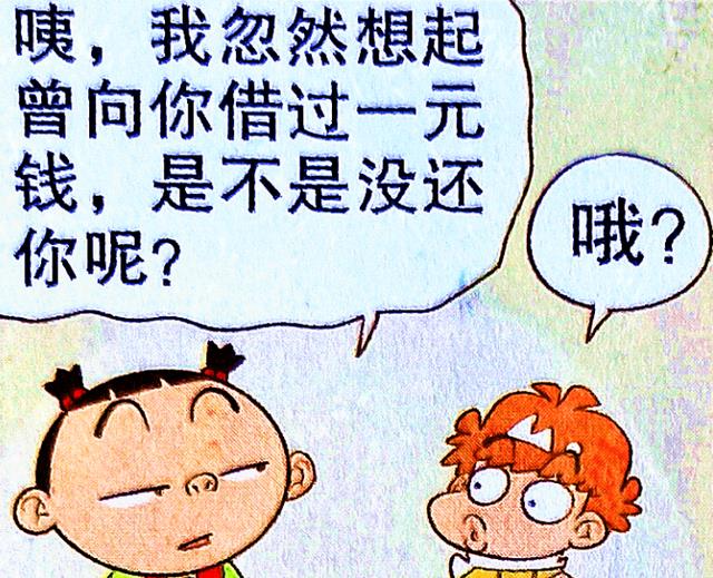 |脸姐是如何欺负小衰的?跑腿出气只是初级,借钱不还才是最终目的