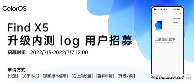 内测|OPPO Find X5 Pro:开启安卓13内测招募!网友:很积极